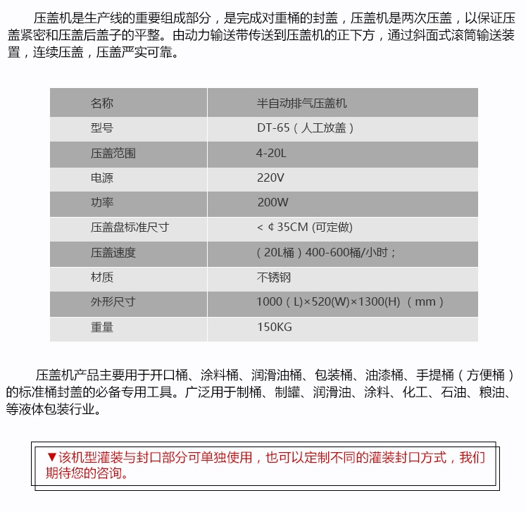 25公斤车用尿素灌装旋盖机