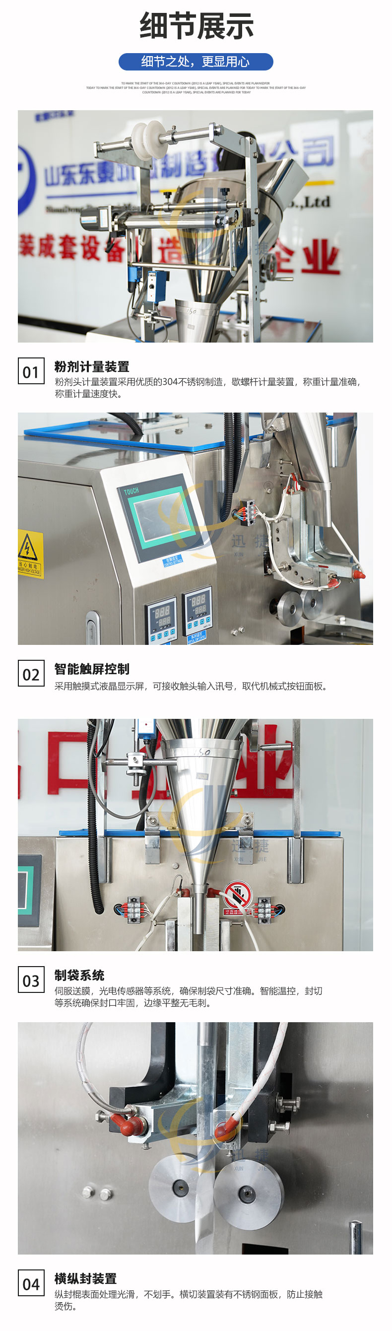 立式粉剂包装机3迅捷_04.jpg